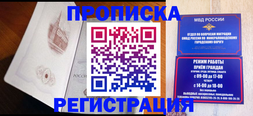 прописка законно в Белоярске