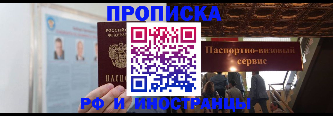 временная регистрация в Белоярске